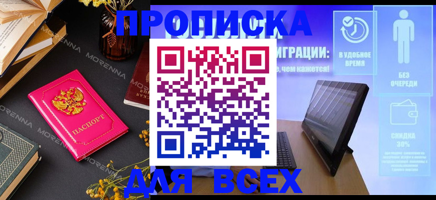 временная регистрация недорого в Рыльске
