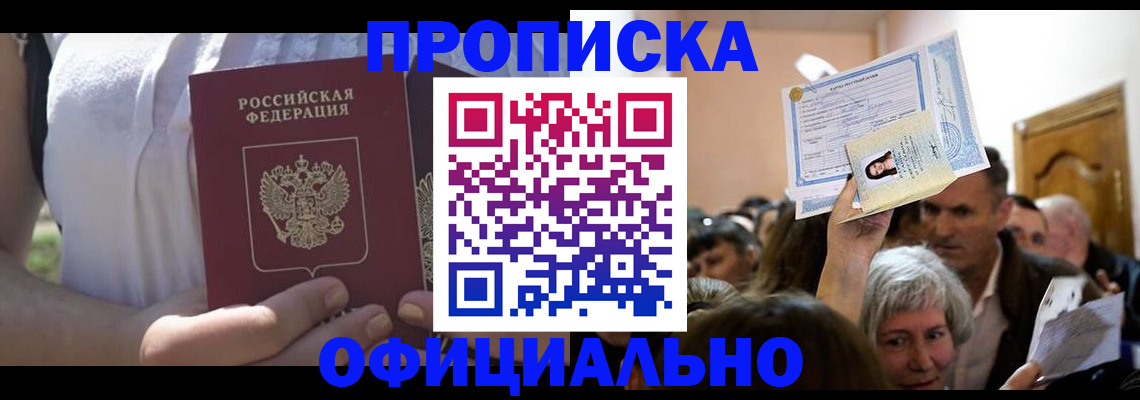 прописка гарантия в Рыльске