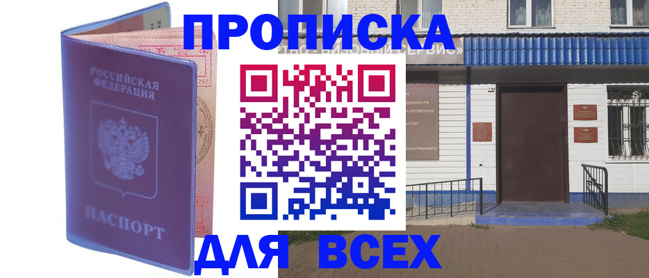 временная регистрация в квартире в Рыльске