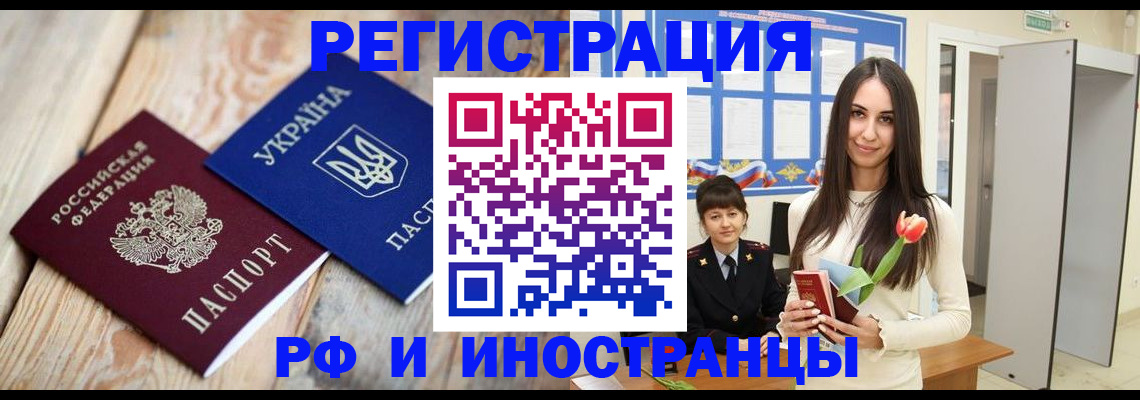 прописка штамп в Рыльске