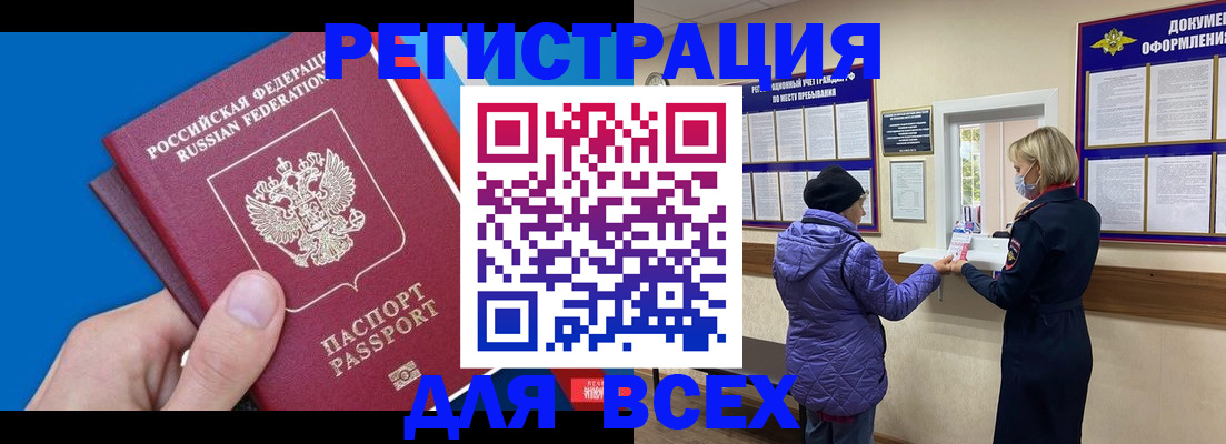 прописка в Рыльске